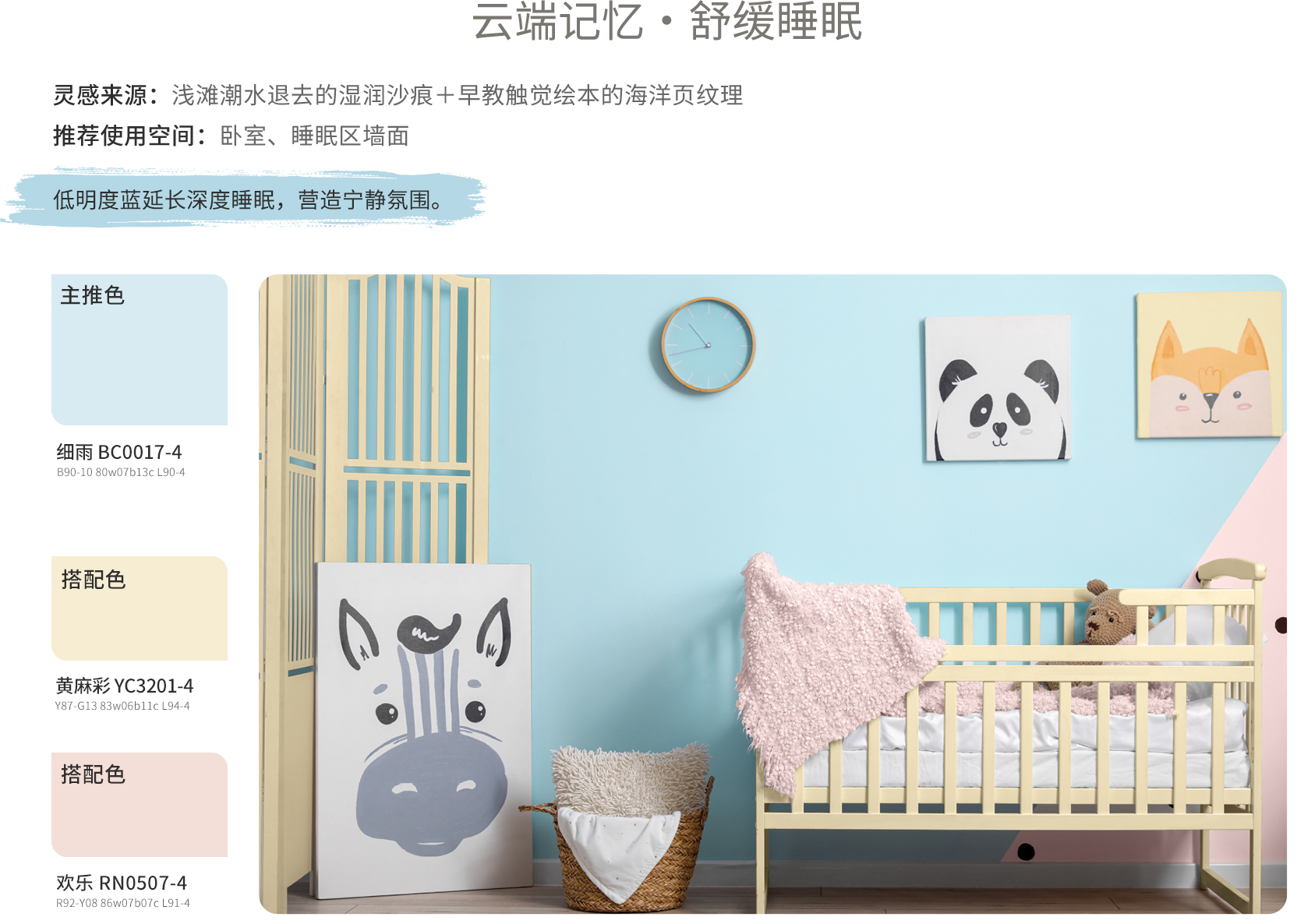J9集团植萃护敏抗病毒?童漆 - J9集团内墙涂料 - J9集团涂料中国官方网站